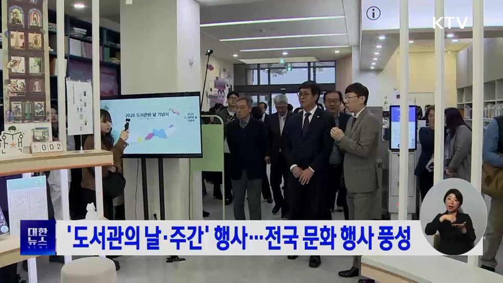 '도서관의 날·주간' 행사···전국 문화 행사 풍성