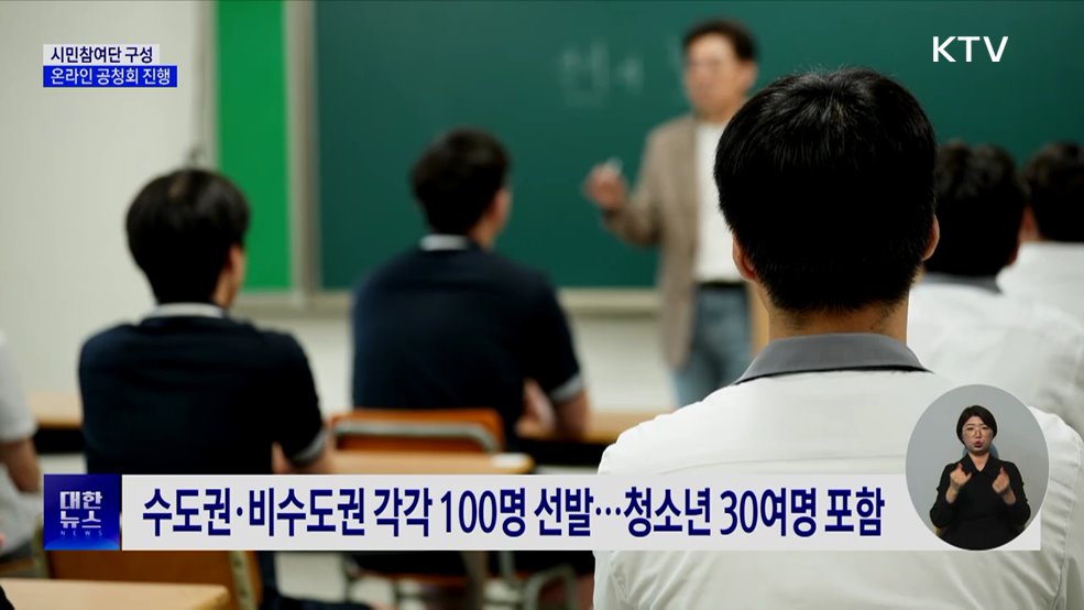 '촉법소년 연령 협의체' 시민참여단 구성···온라인 공청회 진행