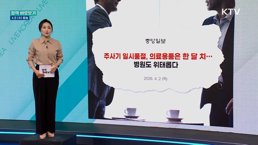 복지부 "중동전쟁 여파에 따른 의료현장 수급 상황 신속 대응할 것"