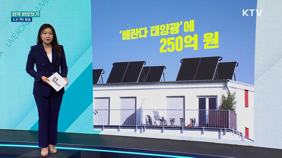 기후부 "태양광 지원 사업, 특정국가에 이익된다? 사실 아냐"