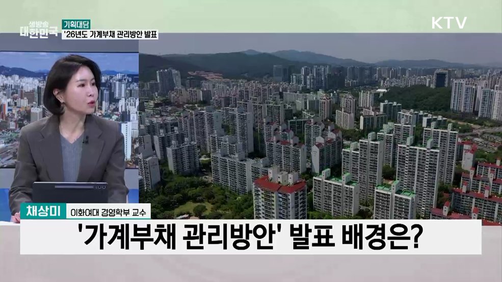 다주택자 대출연장 금지···'2026 가계부채 관리방안'