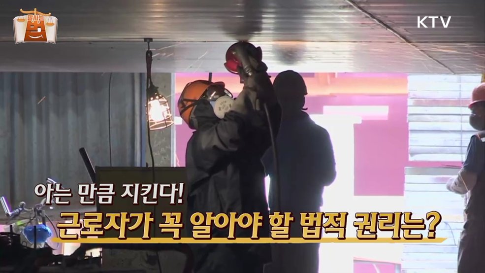 잘 사는 법(法) (74회)