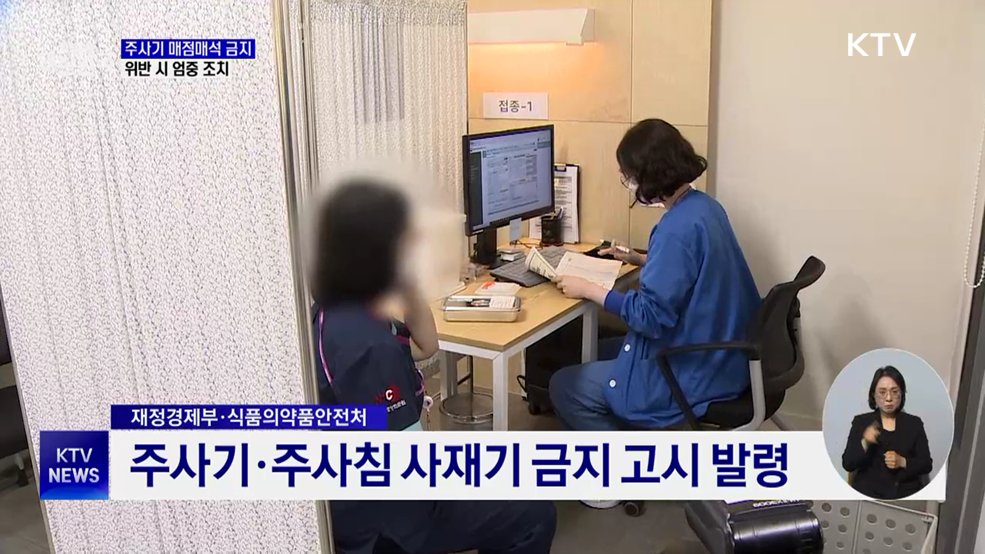 주사기 사재기 막는다···의료제품 유통·관리 강화