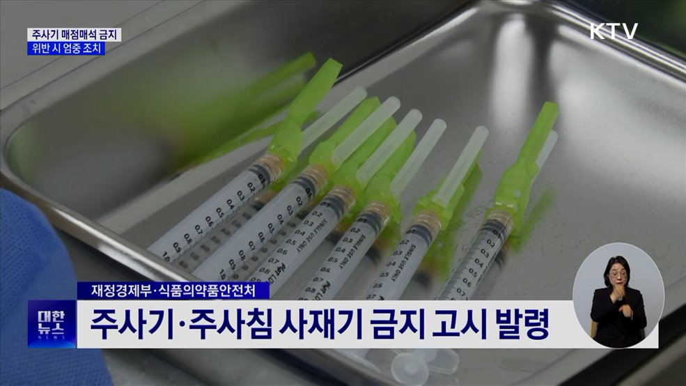 주사기 사재기 막는다···의료제품 유통·관리 강화