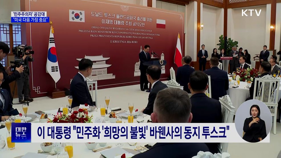 한-폴란드 정상 '민주주의' 공감대···"미국 다음 가장 중요"