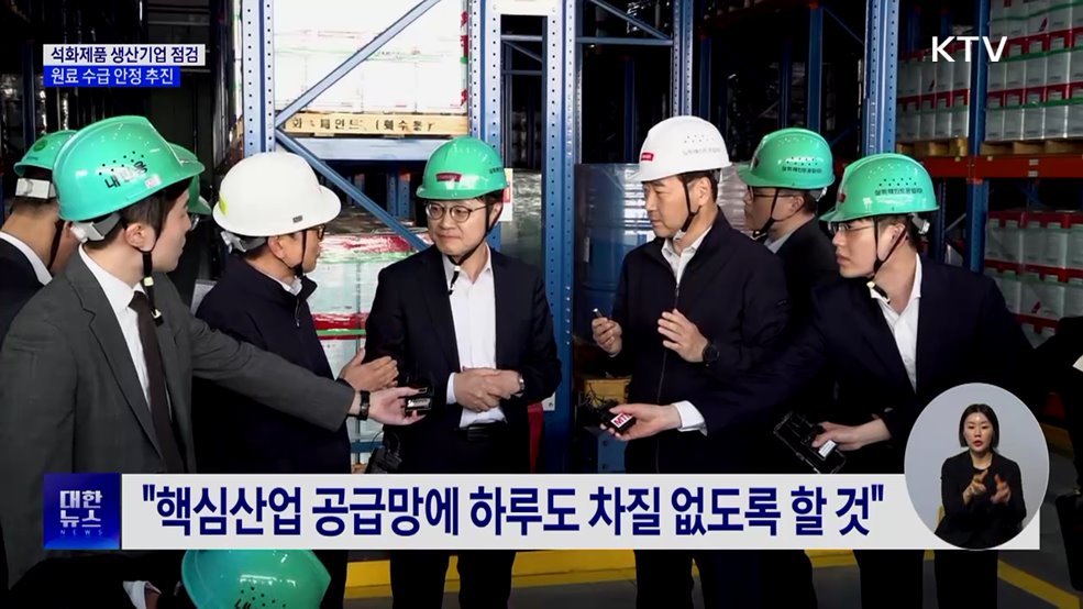 "차질 없도록 최우선 관리"···공급망 위기에 기업 현장점검