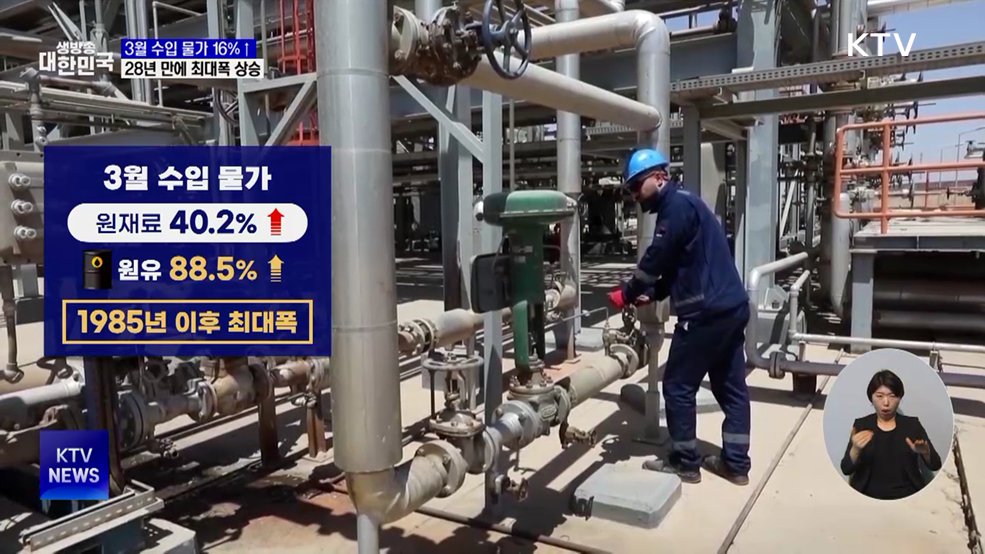 '중동 전쟁'에 수입 물가 28년 만에 최대폭 상승