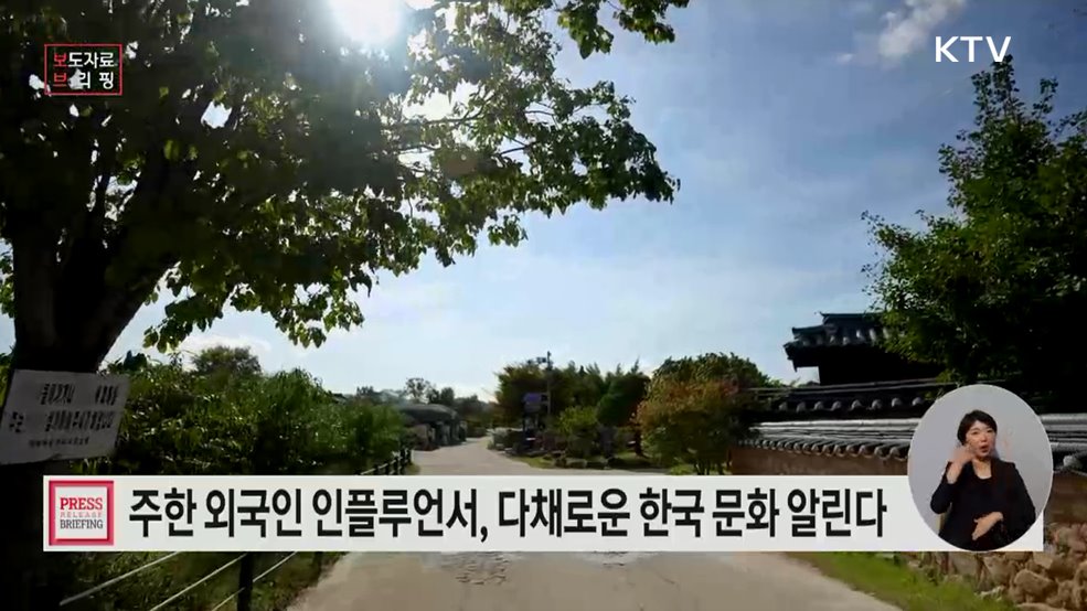 주한 외국인, 오감 만족 여행으로 한국의 '맛·멋·쉼' 알린다