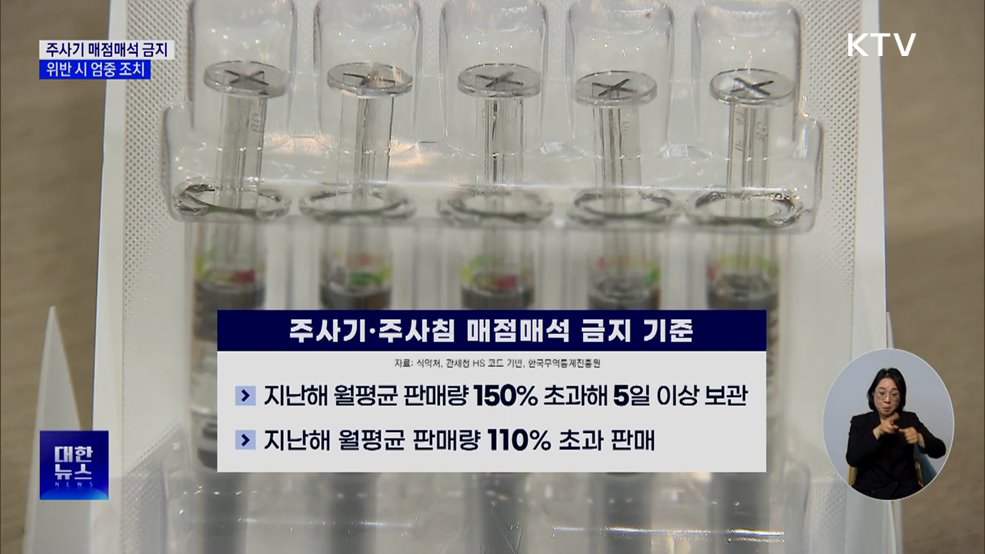 주사기 사재기 막는다···의료제품 유통·관리 강화