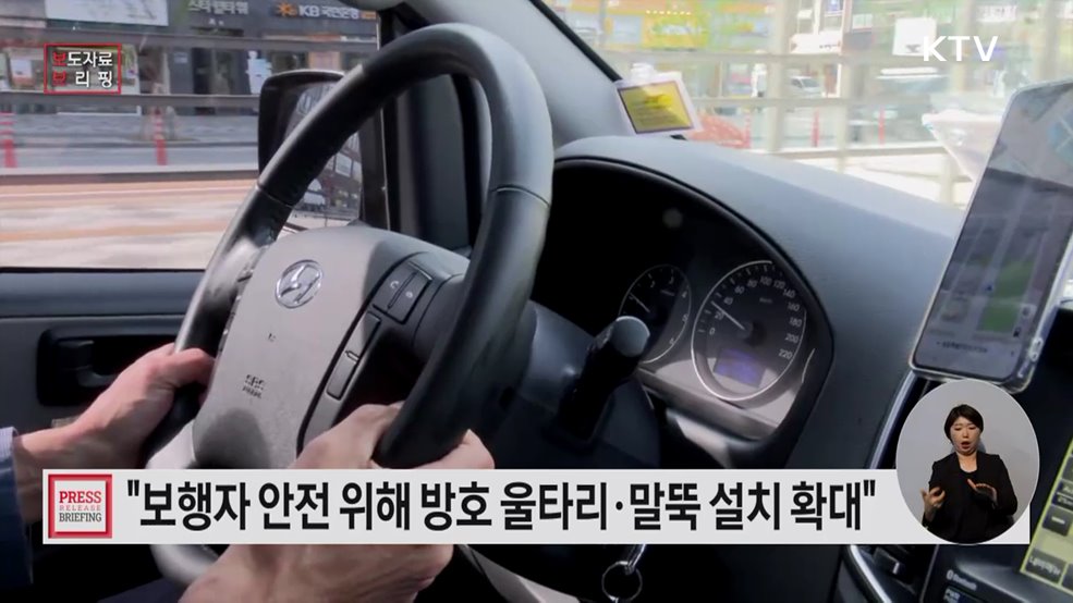 보행자 교통사고 예방 체계 강화한다··· 보행 안전시설 보강·개선 추진