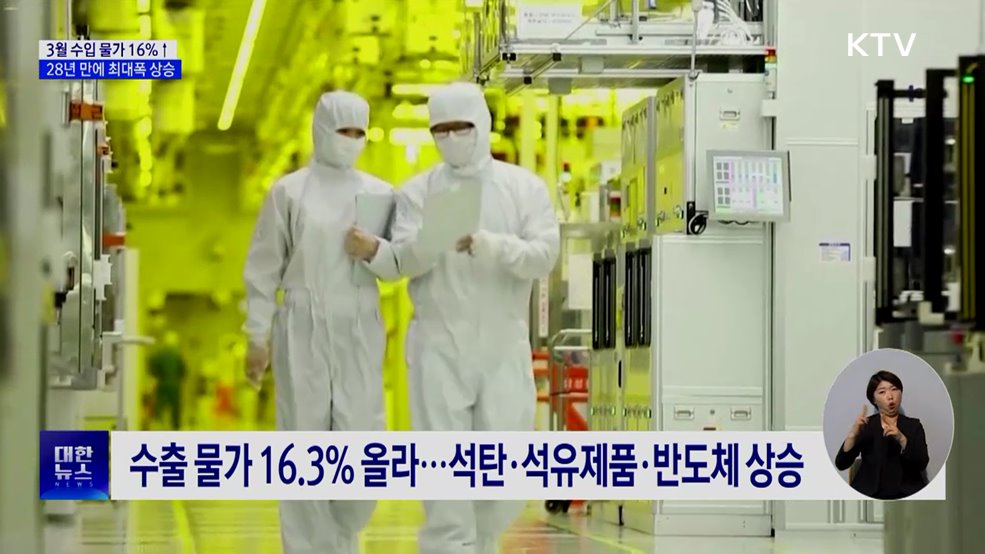 '중동 전쟁'에 수입 물가 28년 만에 최대폭 상승