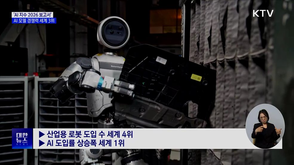 한국, AI 모델 경쟁력 세계 3위···특허 세계 1위