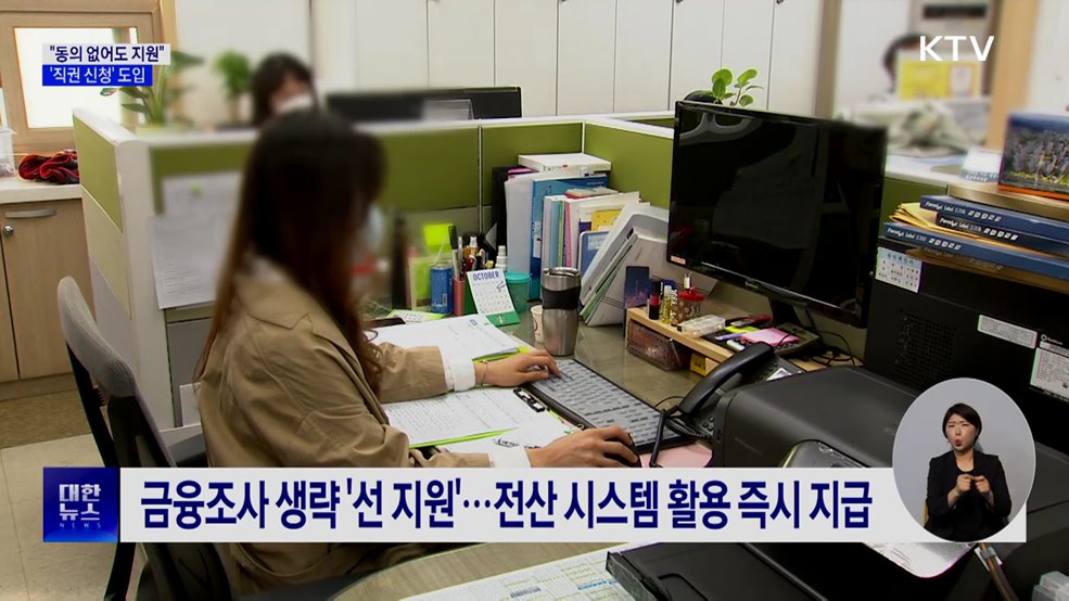 "동의 없어도 지원"···공무원이 생계급여 대신 신청