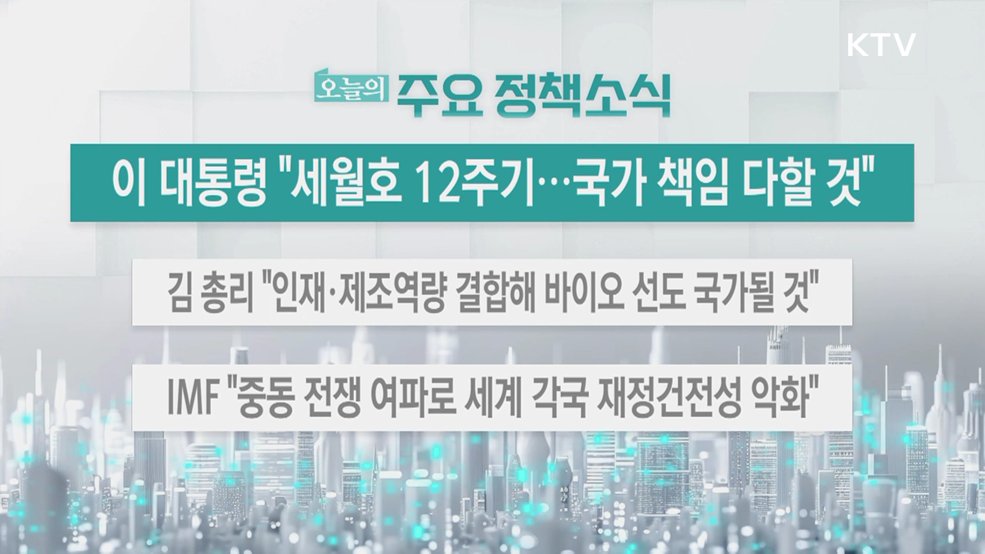 오늘의 주요 정책소식 (26. 04. 16. 13시)