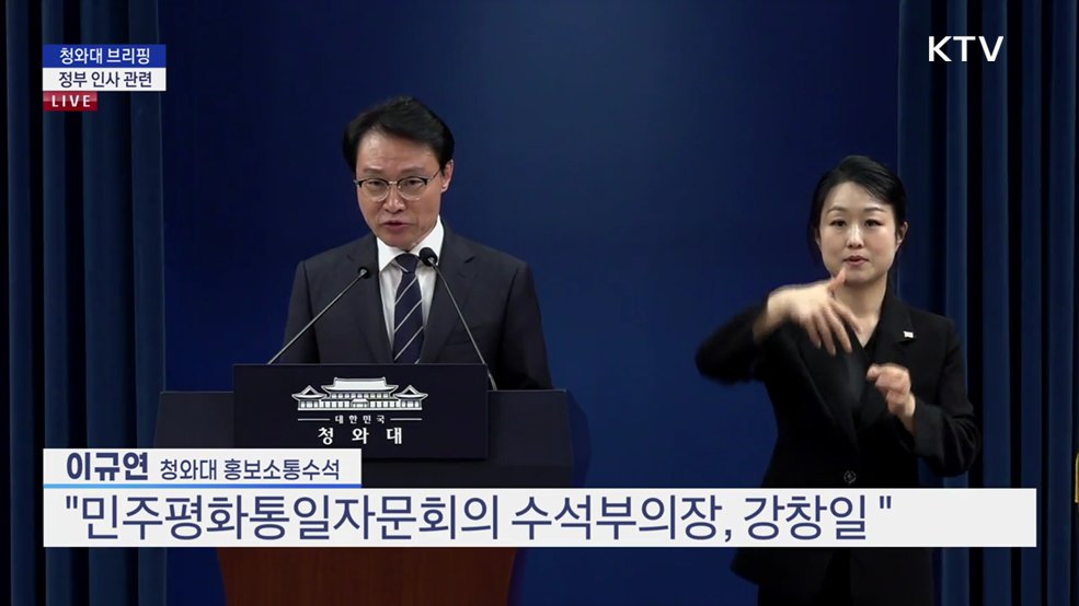 청와대 브리핑 - 정부 인사 관련