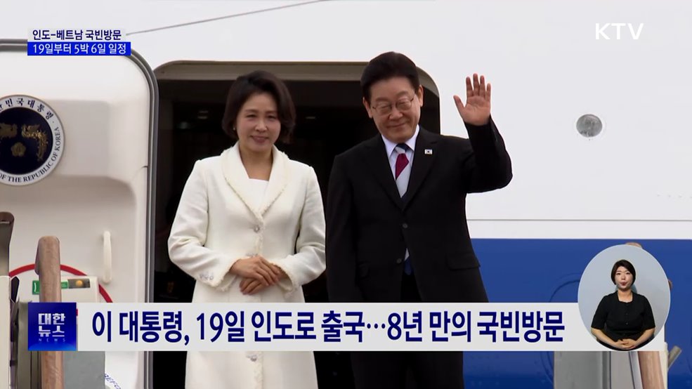 이 대통령, 인도·베트남 순방···"AI·방산 협력 확대"