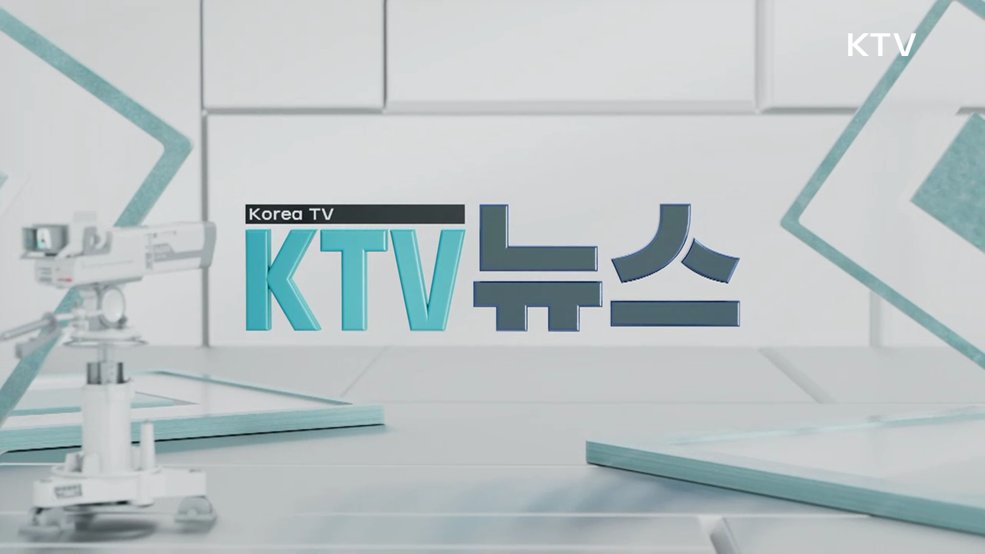 KTV 뉴스 (387회)