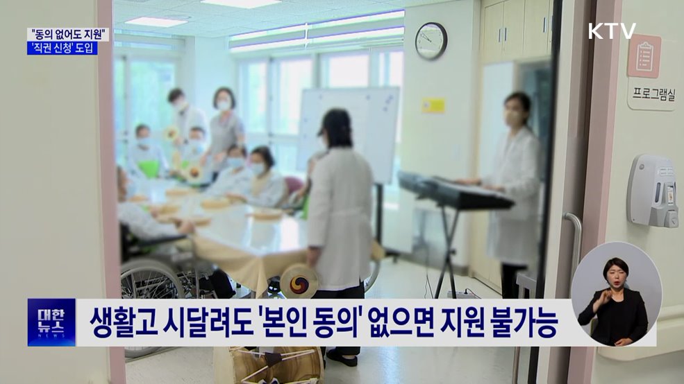 "동의 없어도 지원"···공무원이 생계급여 대신 신청