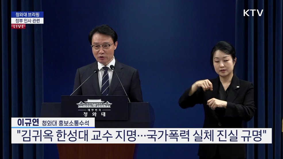 청와대 브리핑 - 정부 인사 관련