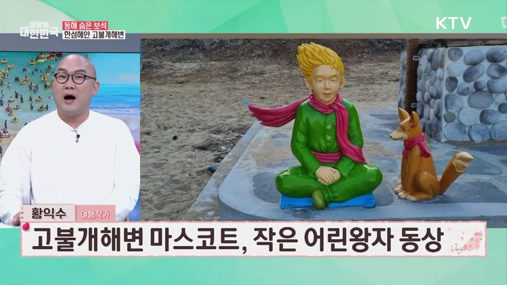 탁 트인 시원한 풍경! 전국 바다 여행지 추천 [여행을 떠나요]