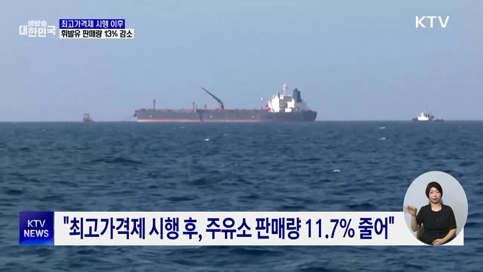 산업부 "최고가격제 시행 후 석유제품 판매량 감소"