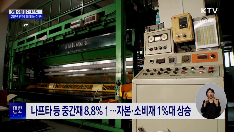 '중동 전쟁'에 수입 물가 28년 만에 최대폭 상승