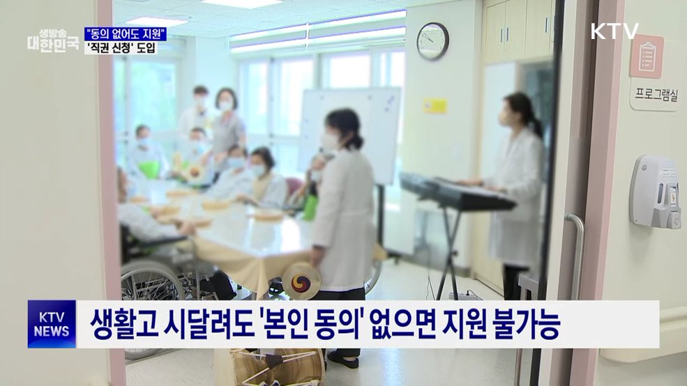 "동의 없어도 지원"···공무원이 생계급여 대신 신청