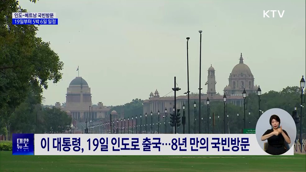 이 대통령, 인도·베트남 순방···"AI·방산 협력 확대"