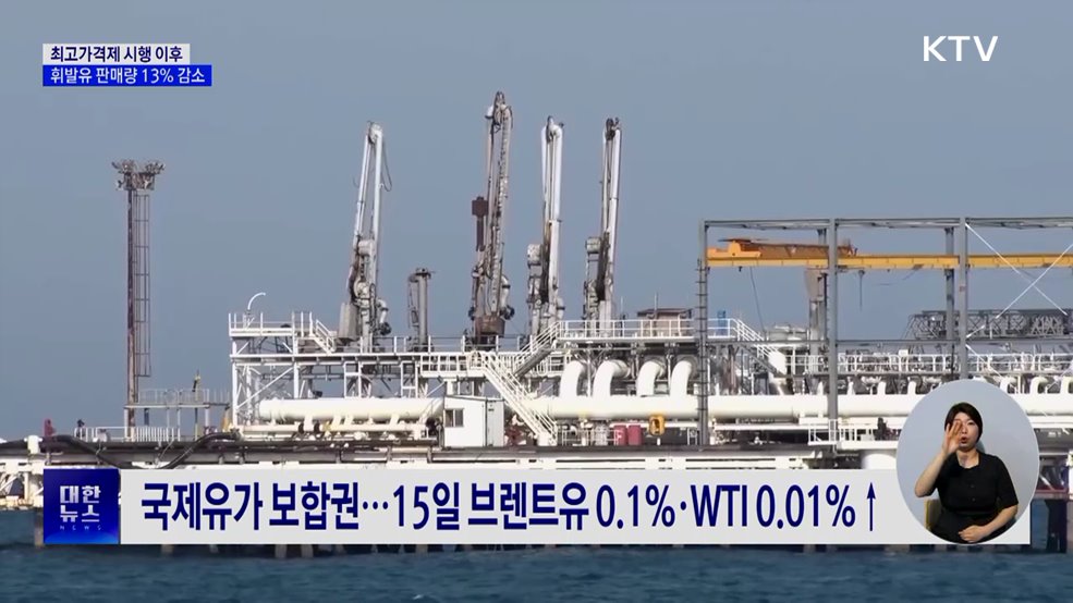 산업부 "최고가격제 시행 후 석유제품 판매량 감소"