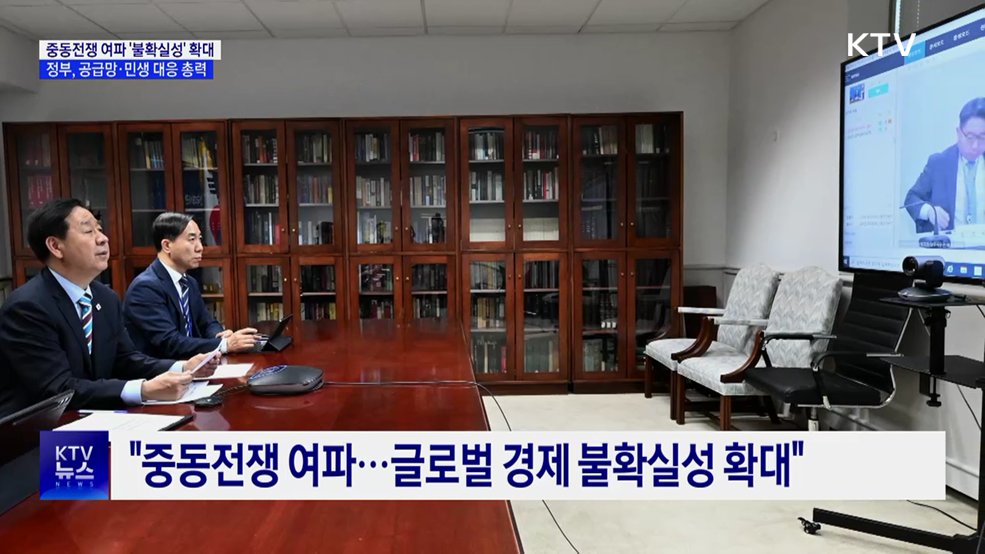 중동전쟁 여파···공급망·민생 대응 총력