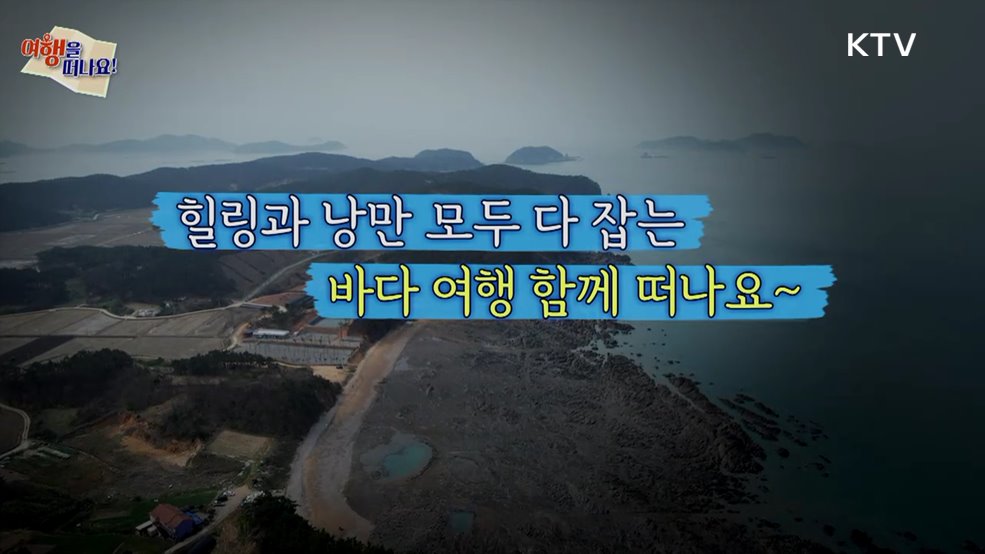 여행을 떠나요 (70회)