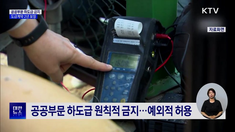 공공부문 하도급 금지···도급계약 2년 보장