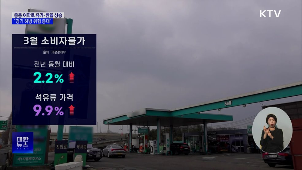 "중동 리스크로 경기 하방 위험 확대"···수출·고용은 양호