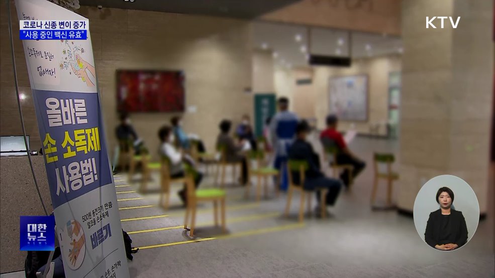 코로나 변이 'BA.3.2' 증가 조짐···"현재 접종 백신 유효"