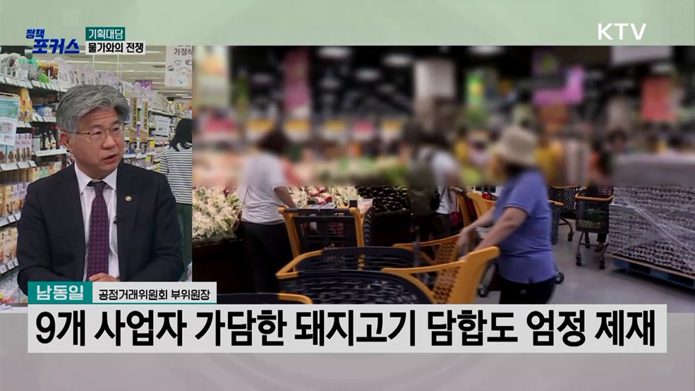 "담합·독과점 엄정 대처"···정부, 민생물가 특별관리 TF 출범