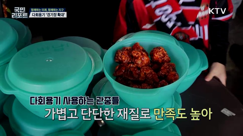 '환경 보호' 서울월드컵경기장에 다회용기 도입