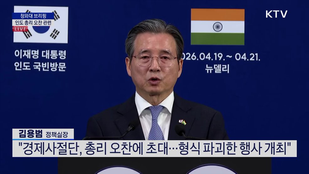 청와대 브리핑 - 인도 총리 오찬 관련