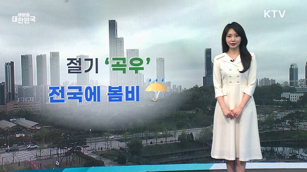 오늘의 날씨 (26. 04. 20. 10시)