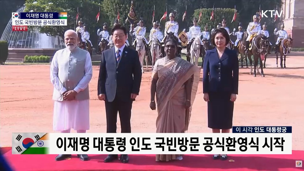 이재명 대통령 인도 국빈방문 - 공식환영식