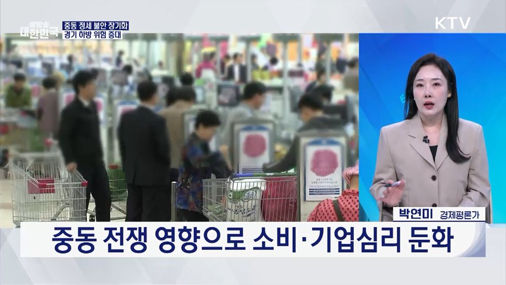 중동 상황 장기화 대비···'비상경제' 대응 총력 [경제&amp;이슈]