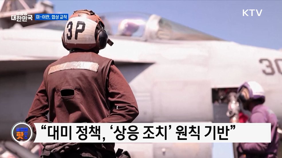 이란 "상응 조치 원칙"···반미 여론 확산 [글로벌 핫이슈]