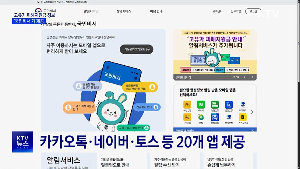 "고유가 피해지원금 정보, '국민비서'가 알려드려요"