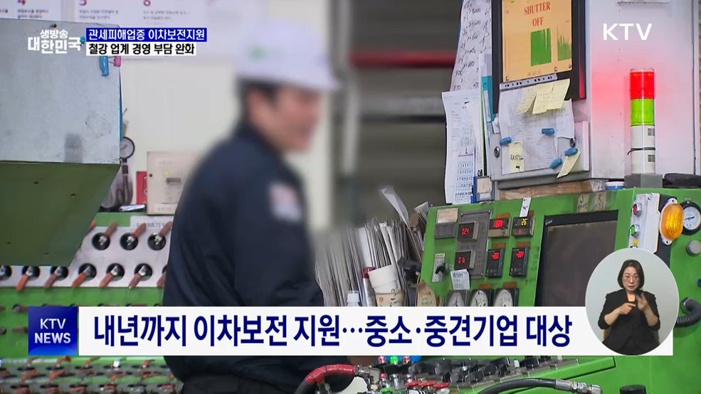 철강·알루미늄·구리 수출기업에 이차보전 지원