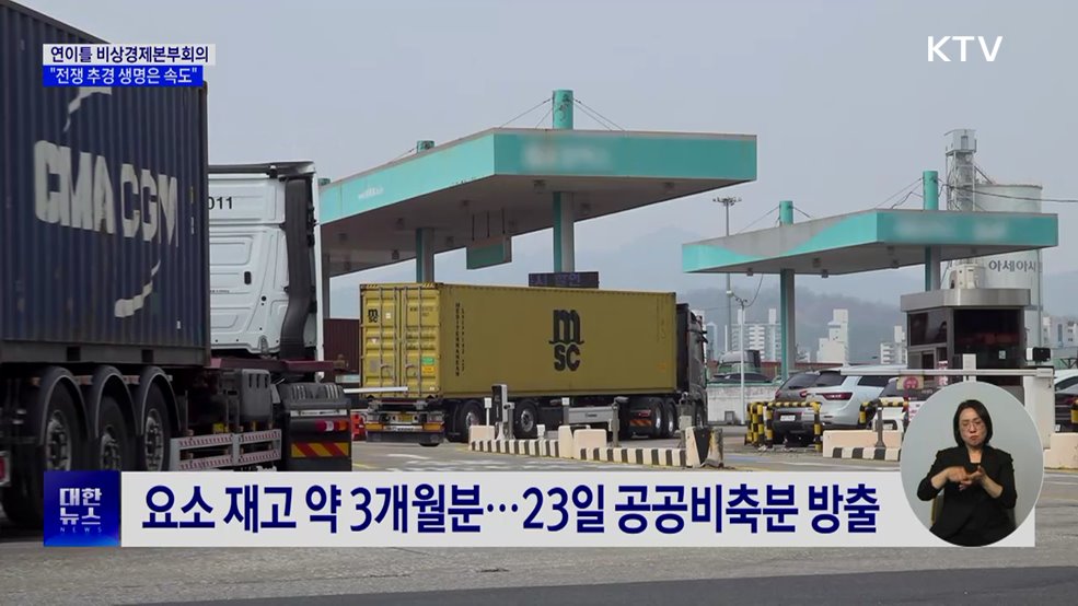 연이틀 비상경제본부회의···"추경 생명은 속도"