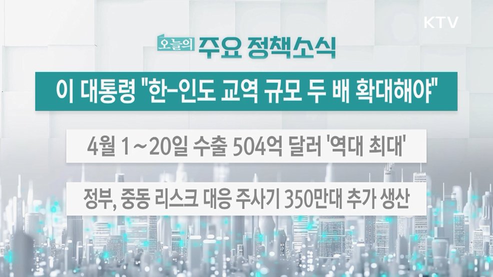 오늘의 주요 정책소식 (26. 04. 21. 13시)