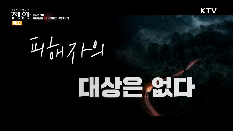 (예고) 4회 피싱과의 전쟁:영혼을 파괴하는 목소리