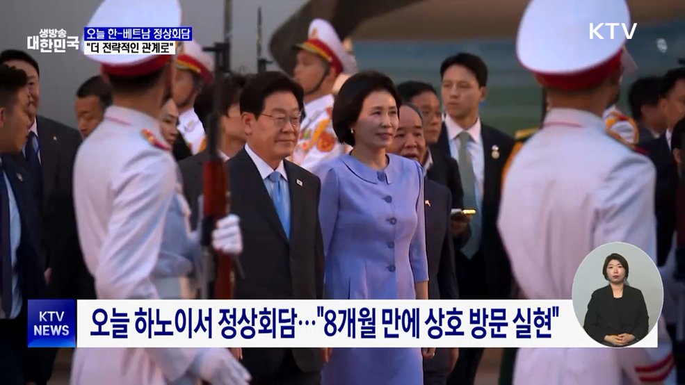 오늘 한-베트남 정상회담···"최고 수준보다 더 전략적 관계로"
