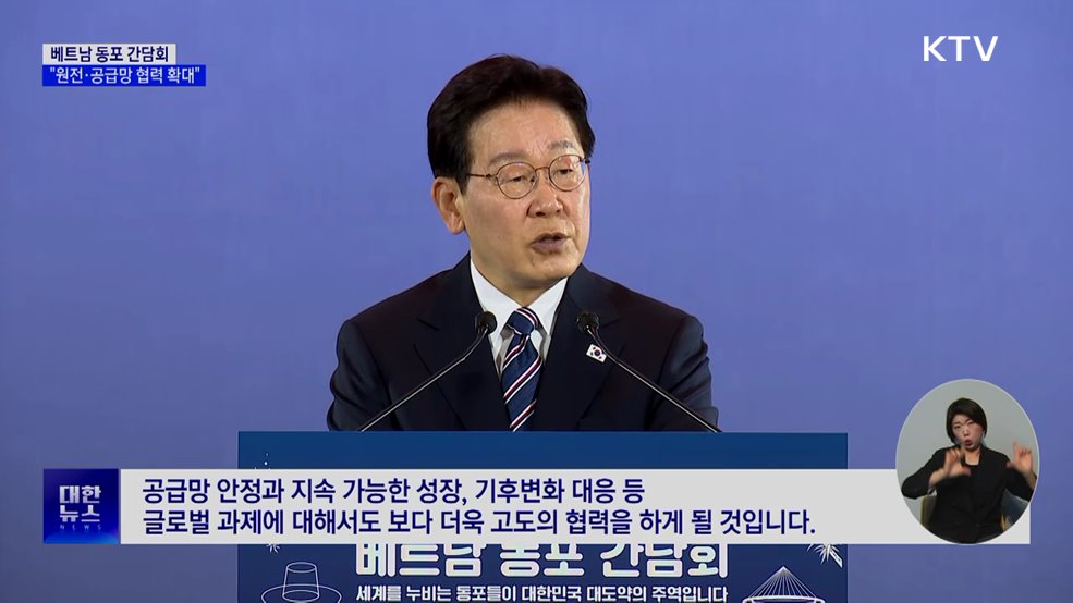 "한-베트남, 특별한 관계···원전·공급망 협력 확대"