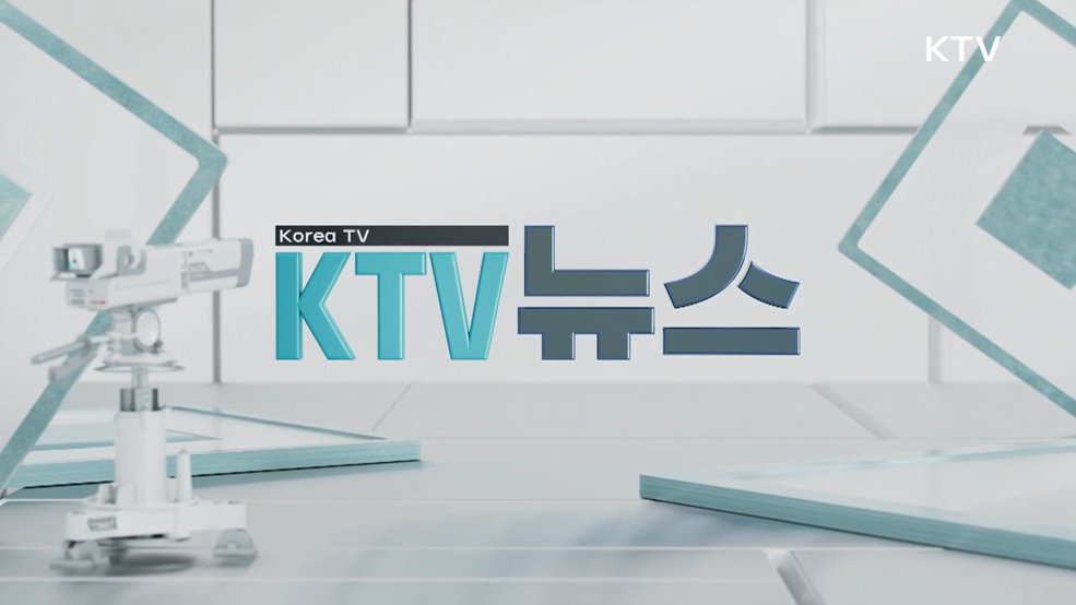 KTV 뉴스 (391회)