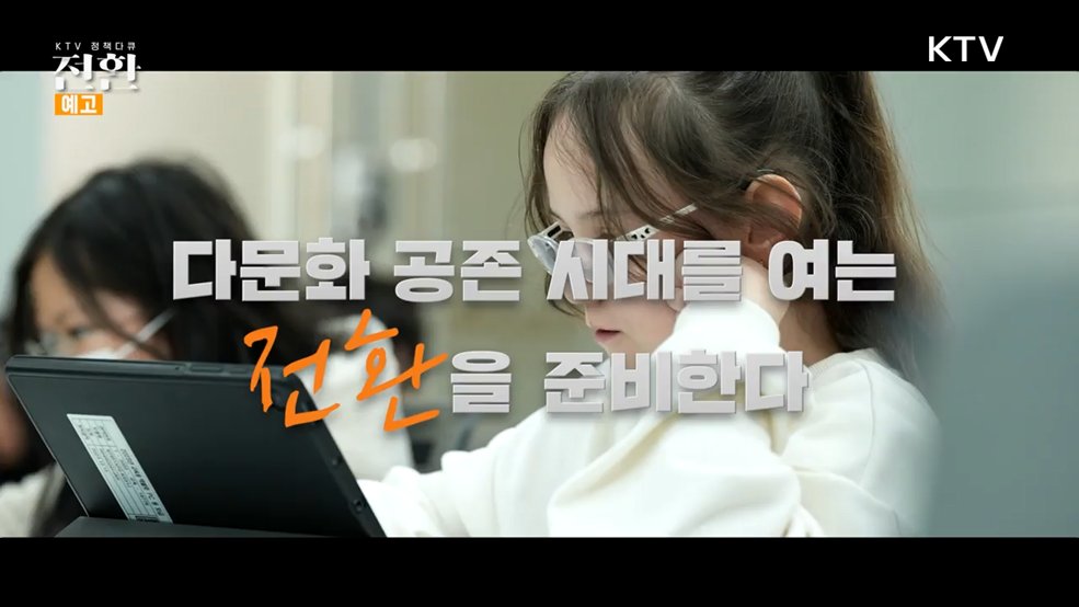 (예고) 5회 대이동의 시대 공존의 조건을 묻다